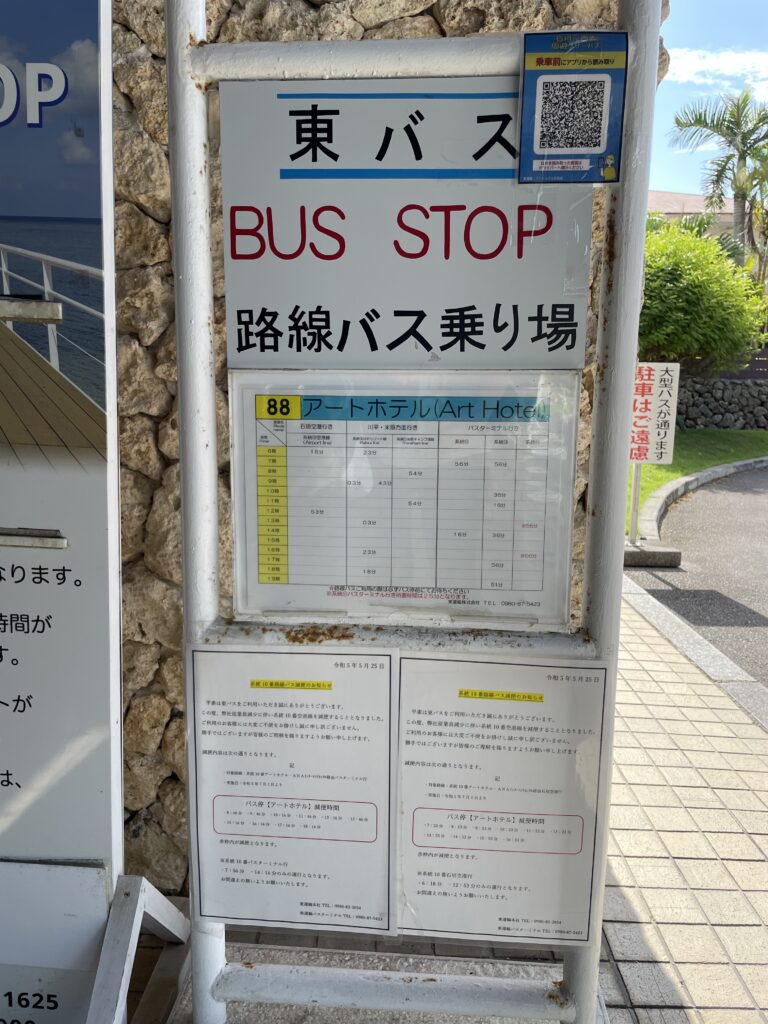 石垣空港行きバス時刻表