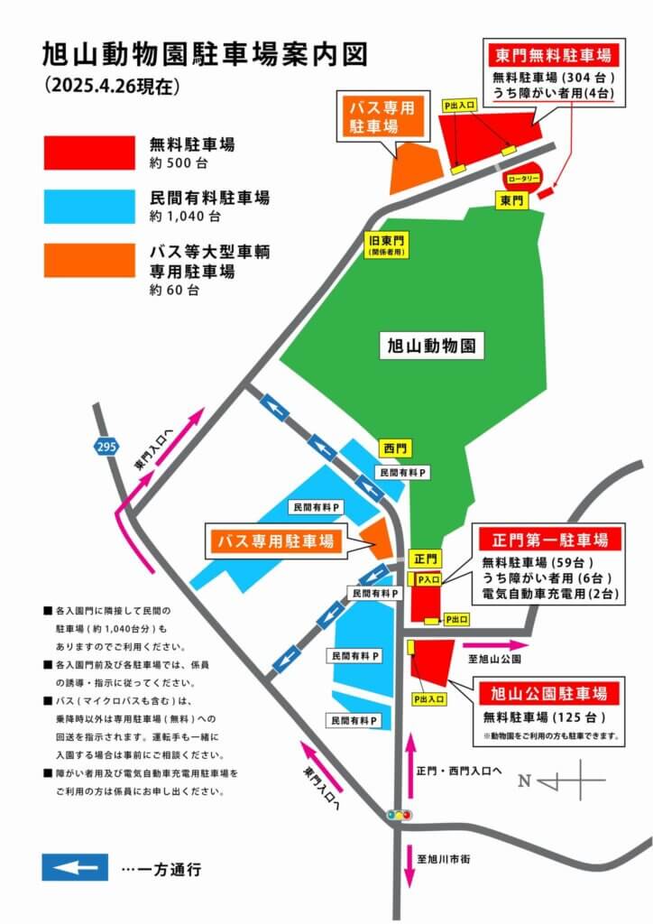 旭山動物園駐車場