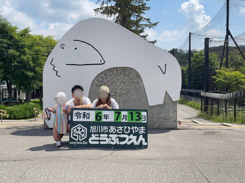 旭山動物園の正門で記念撮影