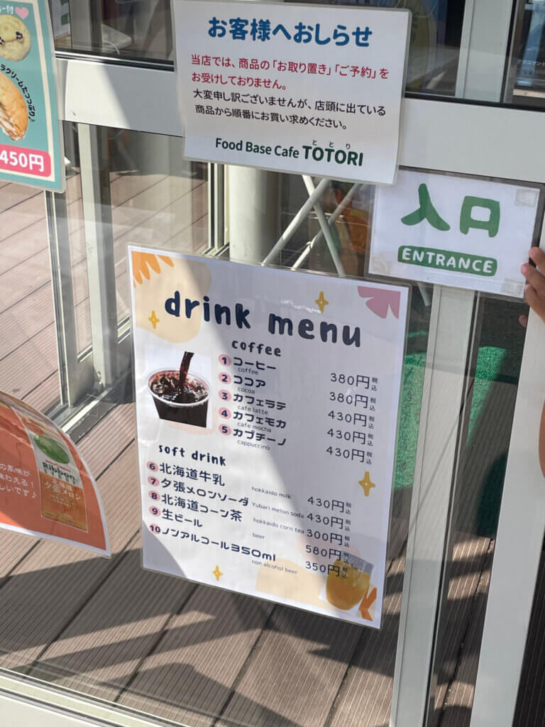 TOTORIドリンクメニュー
