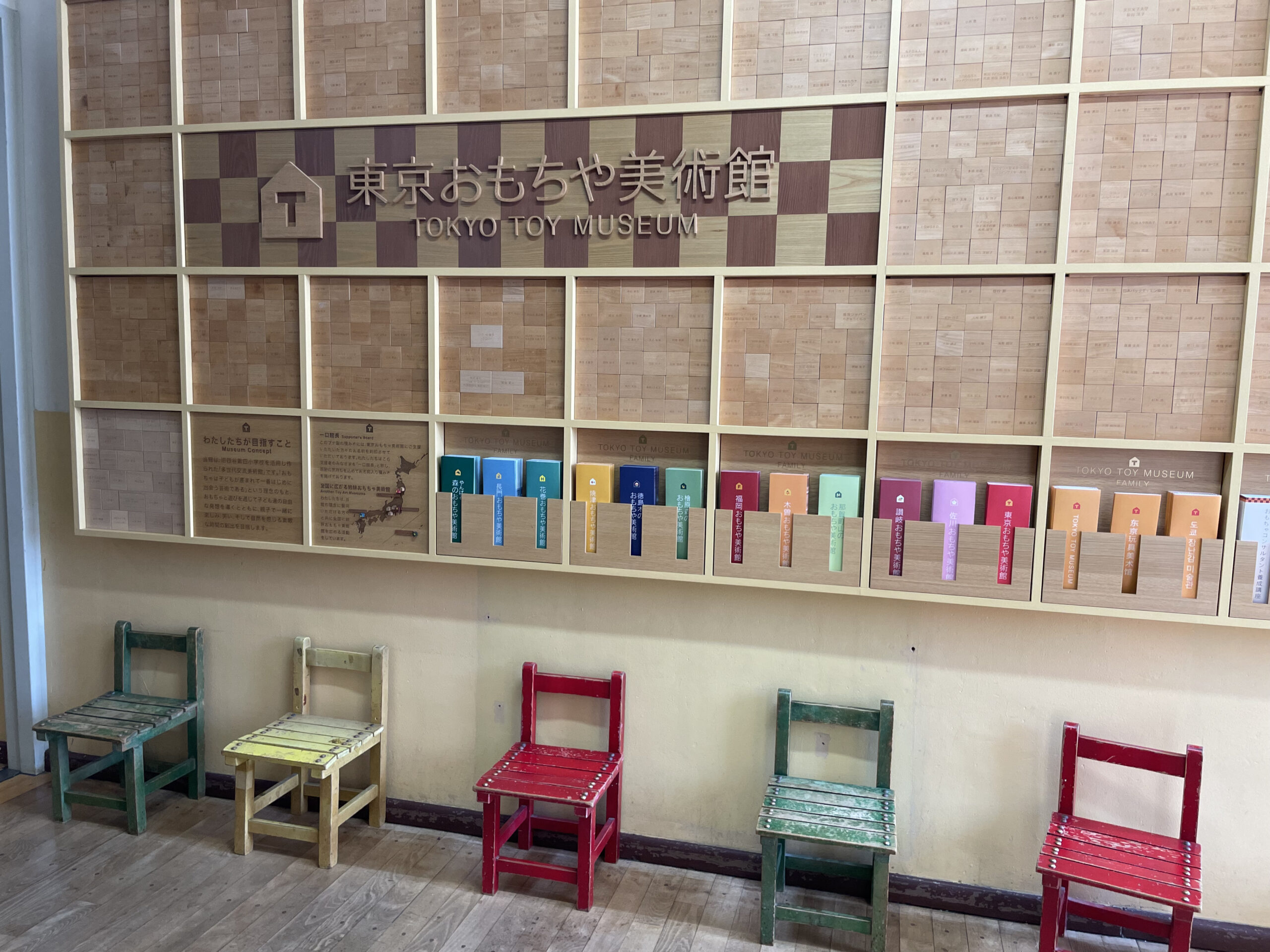 東京おもちゃ美術館